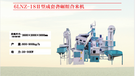6LNZ-1811型成套碾米機 6LNZ-1811型成套碾米機